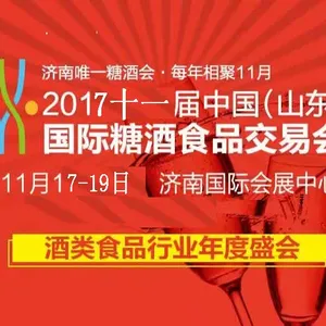 2017山东秋季糖酒会