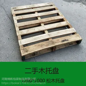 河南出口包装箱厂家出售二手木托盘九成新松木托盘