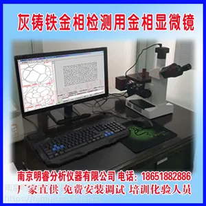 供应灰铸铁金相显微镜 金相显微镜 明睿4XC-W型