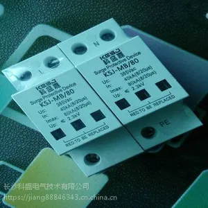 长沙科盛嘉医院单相电源防雷模块KSJ-MB/2AC80