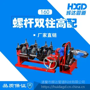 辉达HDL160-4M罗杆四环热熔对接焊机 热熔机 对焊机 直管焊机 PE管焊机