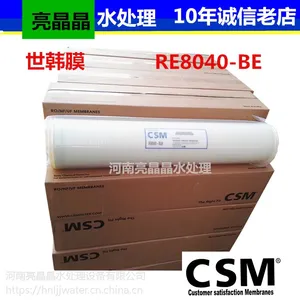 郑州世韩膜总代理 世韩RE8040-BE抗污染反渗透膜 8寸RO膜批发