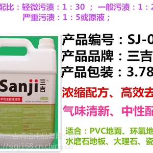 塑胶地板清洗剂 环氧地坪除油去污清洁剂 中性全清洁剂