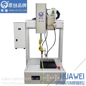 直供 厂家华唯品牌HW-200两轴USB自动焊锡机