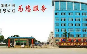 湖北齐通专用汽车有限公司