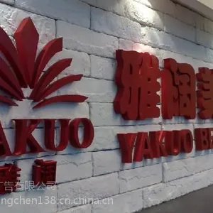 广州大型室内外商城店铺广场形象VI背景墙广告发光字立体字招牌标志制作