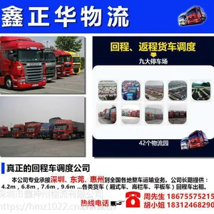揭阳汕头到河南安阳6米8货车出租9米6货车出租回程车出租