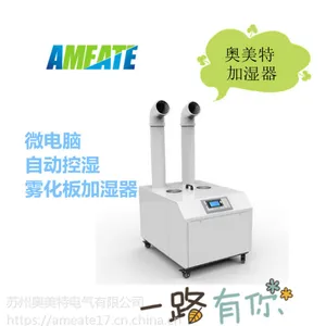苏州奥美特超声波加湿机AMT-12C 18915561597