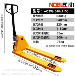 ��Ʒ����ŵ��Һѹ�ֶ����˳��������̲泵��ѹ��ţ���ڱ�AC3�� ����3000KG��540*1150