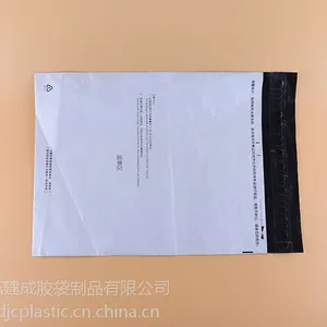 东莞凤岗东建成服装包装袋物流打包袋礼品包装袋外贸自粘袋强粘力破坏性胶贴