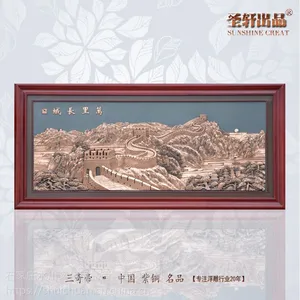三奇帝紫铜浮雕万里长城壁画大型山水立体装饰铜画办公室***牌匾