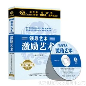 卡尔博学 车载CD 开车读开车听 领导艺术 激励艺术 3CD 吴德贵教