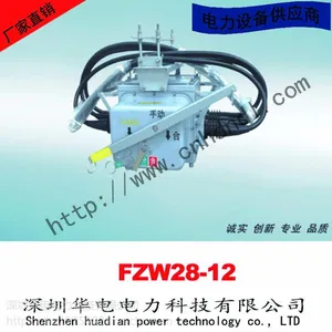 厂家直销 高压真空断路器 FZW28-12/630 带看门狗 智能型