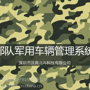 沃典北斗 北斗***单模车辆管理系统 实时视频监控 油量监控
