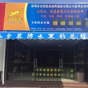 惠城区鸿业防水涂料商行