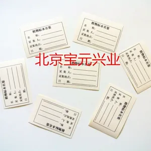 植物标签、不干胶标签