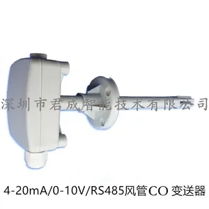 JUCEN君成智能风管一氧化碳变送器/风道CO传感器/管道式CO浓度变送器J33-CO-F