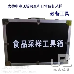 食品采样工具箱执法包抽样箱食品安全检测工具箱山东九如JR-CYX