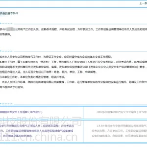 中电方大-《电力(业)安全工作规程》培训及考核系统