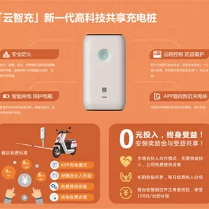 云智充充电桩招商_电瓶车智能充电桩哪家好