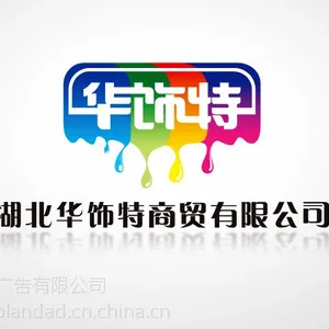 湖北华饰特VIS设计
