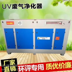 蓬发环保新品光氧催化吸尘器 UV光解臭废气处理设备 废气净化环保设备