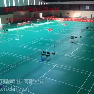 羽毛球馆运动地板怎么设计呢:北京鹏辉地板专业设计安装18500285813
