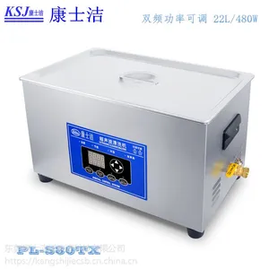 双频超声波清洗机 康士洁PL-S80TX 药厂医院实验室超声波清洗器
