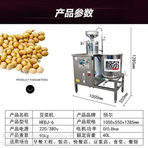 恒尔HEDJ-6型***全自动不锈钢燃气豆浆机