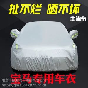 澳源 雪铁龙C4世嘉C5天逸爱丽舍C6?C3-XR?C4L?DS5汽车车衣车罩防晒防雨隔热四季通用