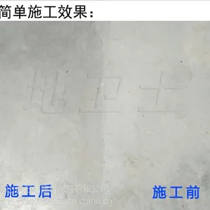 地卫士水泥固化剂 道路起砂处理剂 仓库车间起灰起砂处理材料