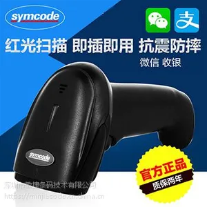 symcode敏捷6709C 影像式扫描枪 有线条码枪 微信支付超市收银扫码枪