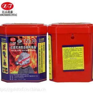 星泰牌防毒面具(火灾逃生)