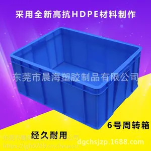 批发6#塑料周转箱 PP,PE料加厚塑料物料箱整理收纳箱 可加印logo加盖545*420*240