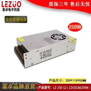 雷卓 LZ-250-12 12V250W20.8A镜面开关电源