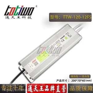 通***12V10 银白色防水电源TTW-120-12FS