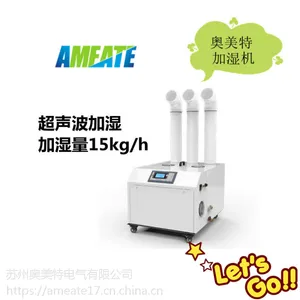 奥美特超声波加湿机雾化器AMT-15C18915561597