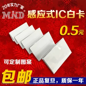 复旦IC卡 M1白卡 门禁卡 非接触式IC感应卡 工厂定制智能卡