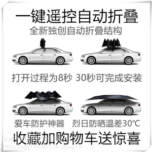 鼎酷遥控全自动汽车遮阳伞挡板棚全自动车衣车罩防晒伞智能遥控防雨车移动车篷