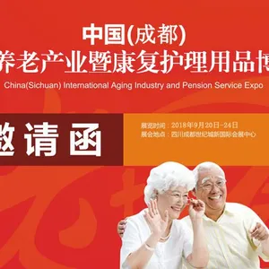 2018年中国（成都）国际智慧养老产品展览会