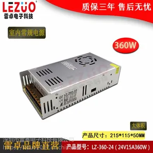 雷卓 LZ-360-24 24V1***360W大体积开关电源