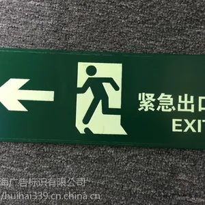 铝板夜光疏散标牌 铝板墙贴