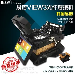 韩国易诺VIEW系列光纤熔接机,易诺V3光纤熔接机,原装进口熔接机