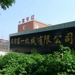 辽宁富一机械有限公司