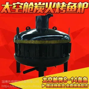 商用烤鱼炉UFO烤鱼炉木炭炭火烤鱼太空舱烤鱼烤海鲜炉子