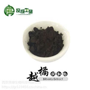 供应越橘提取物 25%花青素 现货包邮 西安良绿生物 深红色粉末 25kg/纸板桶