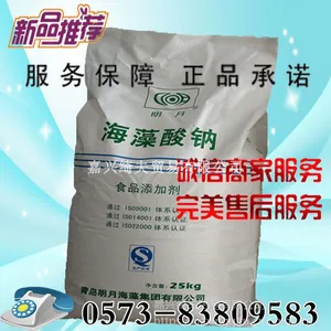 海藻酸钠食品级增稠剂褐藻胶粉末凝胶水合嘉兴绮夫贸易有限公司现货供应