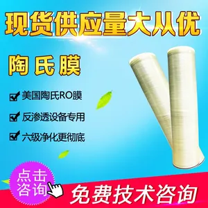 云南总代理供应美国陶氏反渗透膜美国原装进口DOW反渗透膜BW30-40
