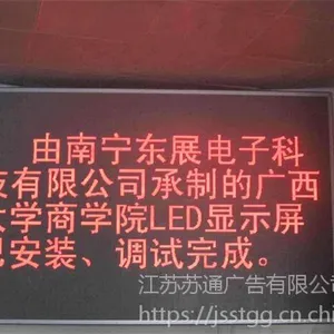 显示屏-单色显示屏-室内单色显示屏制作