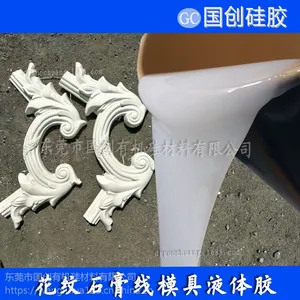 厂家直销石膏线模具硅胶 石膏腰线液体硅胶 异形石膏线硅胶